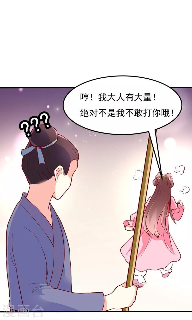 吃出来的桃花运漫画,第28话1图