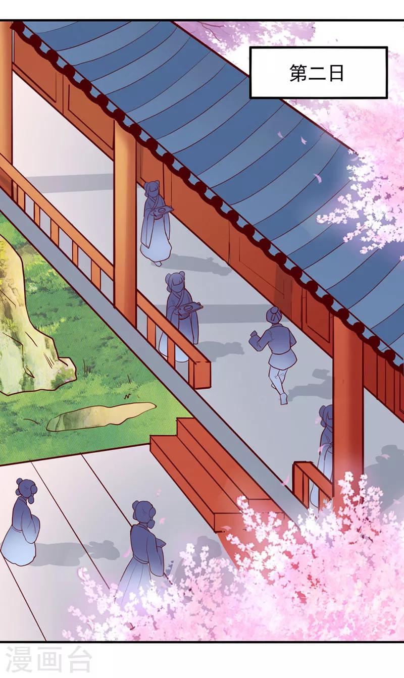 吃出来的桃花运漫画,第29话1图