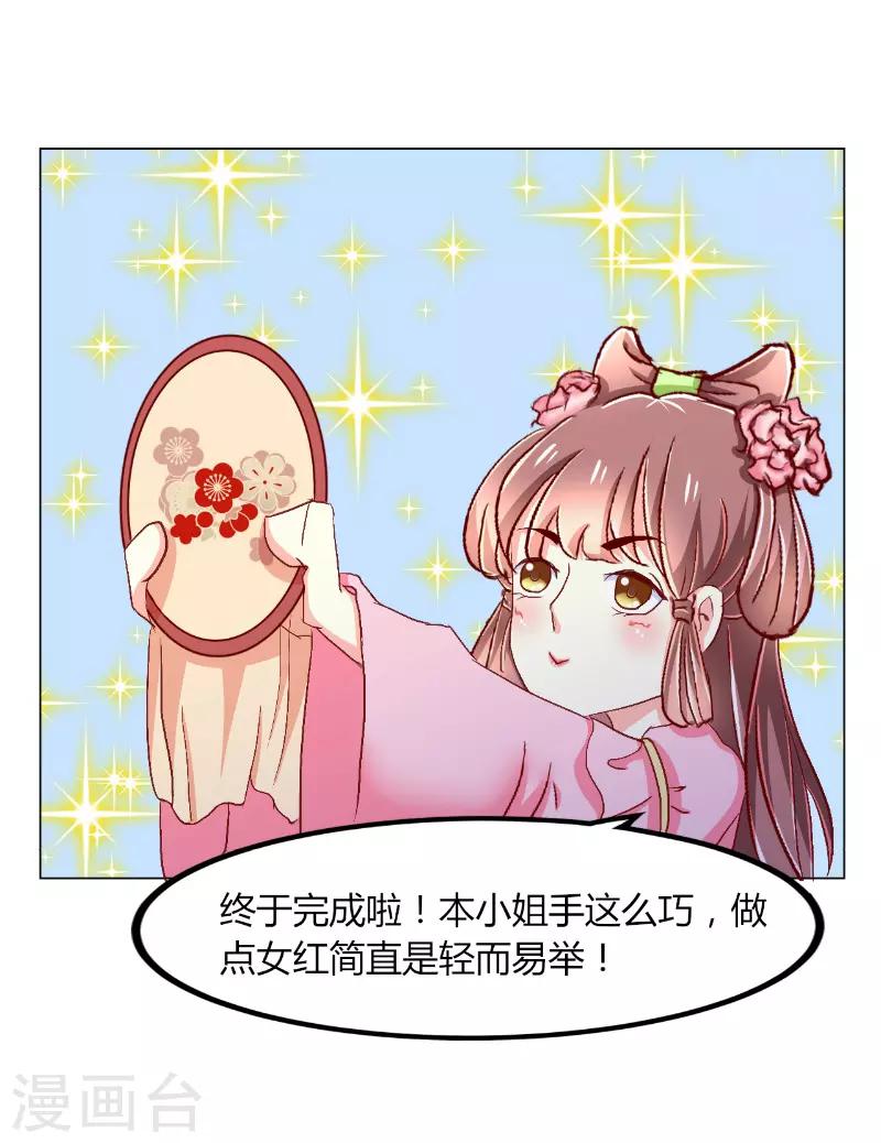 吃出来的桃花运漫画,第41话2图