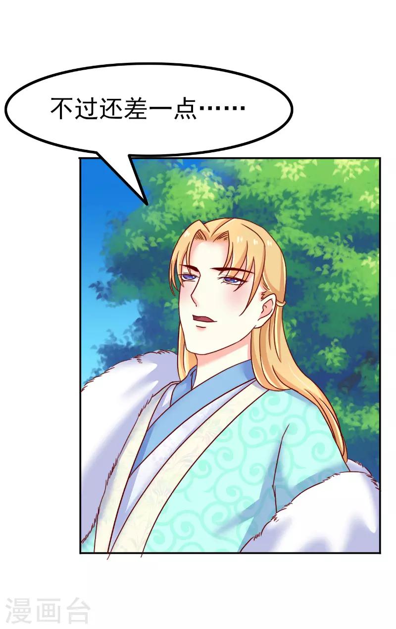 吃出来的桃花运漫画,第59话2图