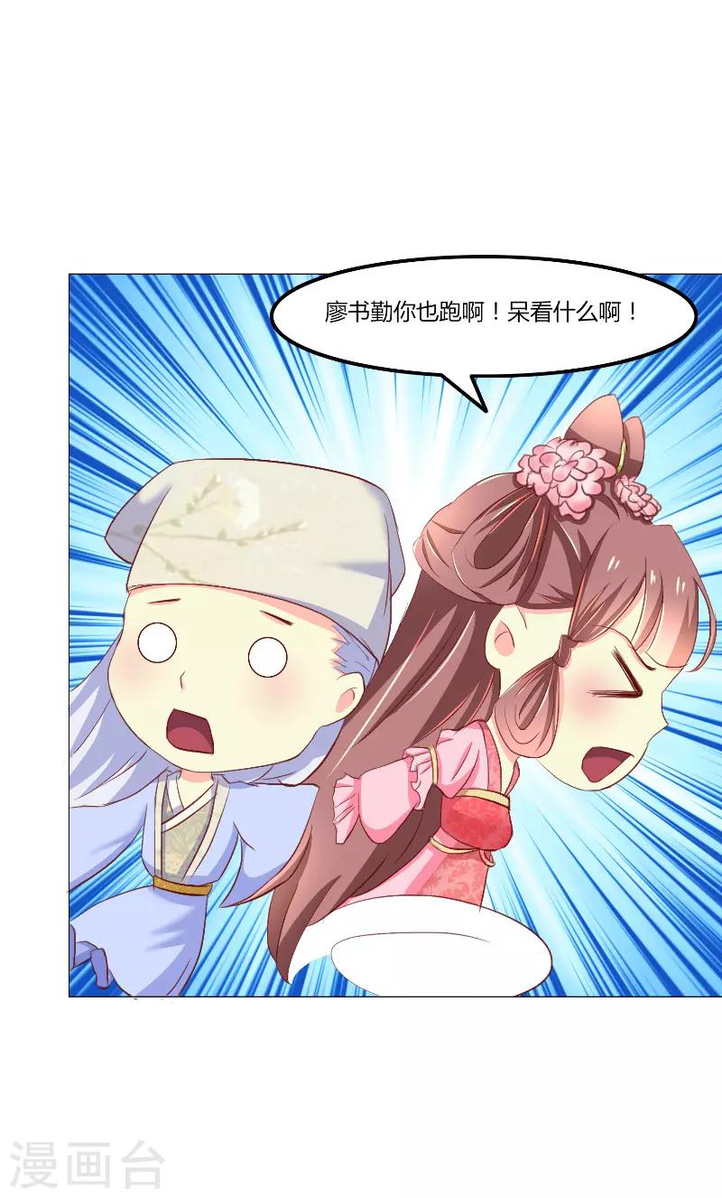 吃出来的桃花运漫画,第47话2图