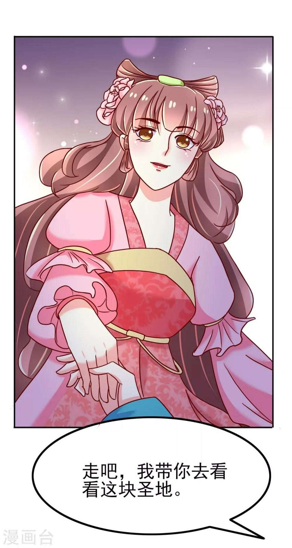吃出来的桃花运漫画,第57话1图