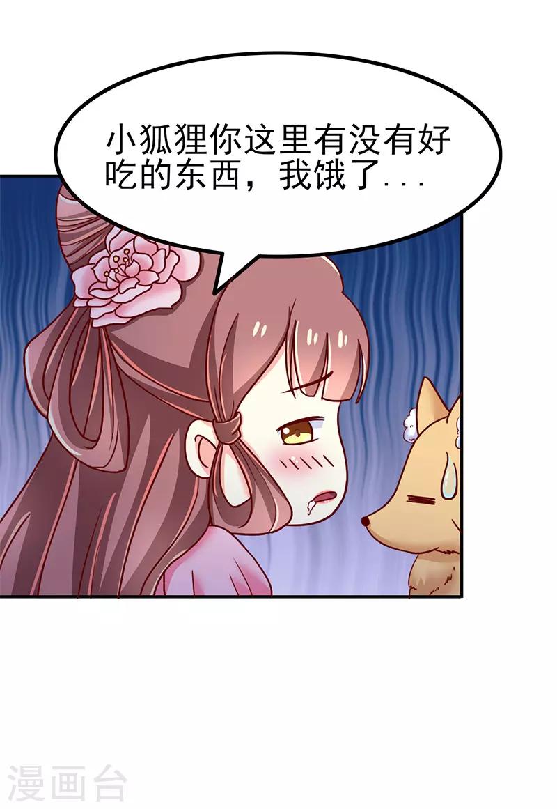 吃出来的桃花运漫画,第55话2图