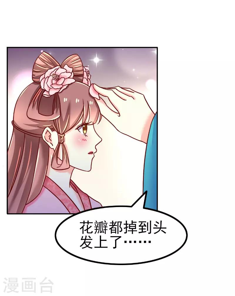 吃出来的桃花运漫画,第59话2图