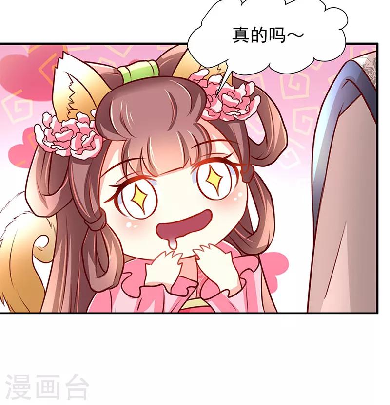 吃出来的桃花运漫画,第8话2图