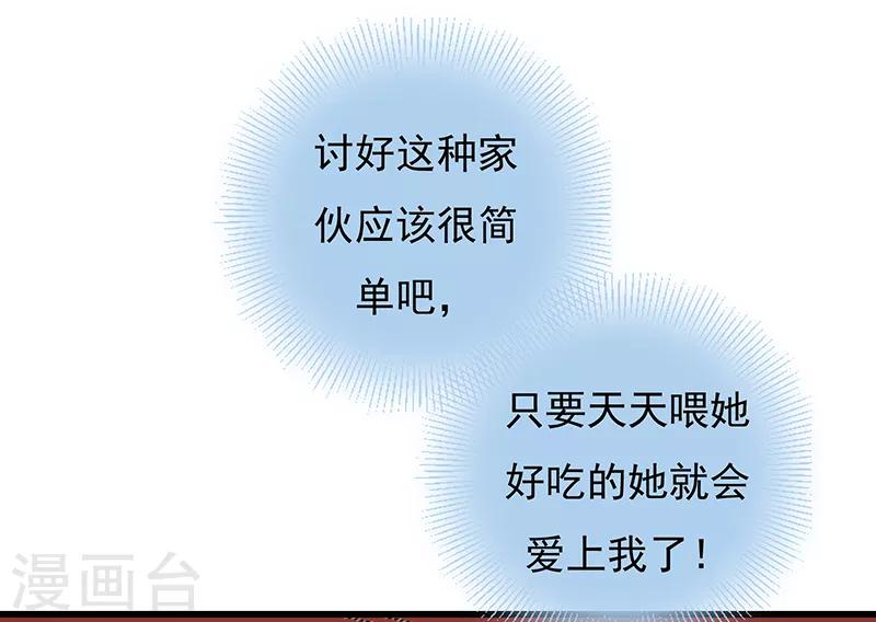 吃出来的桃花运漫画,第5话2图