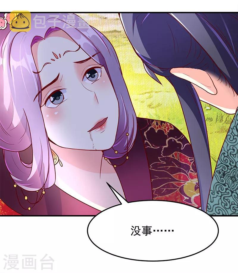 吃出来的桃花运漫画,第23话1图