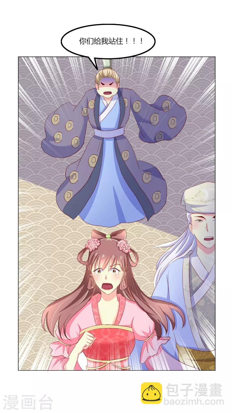 吃出来的桃花运漫画,第47话1图