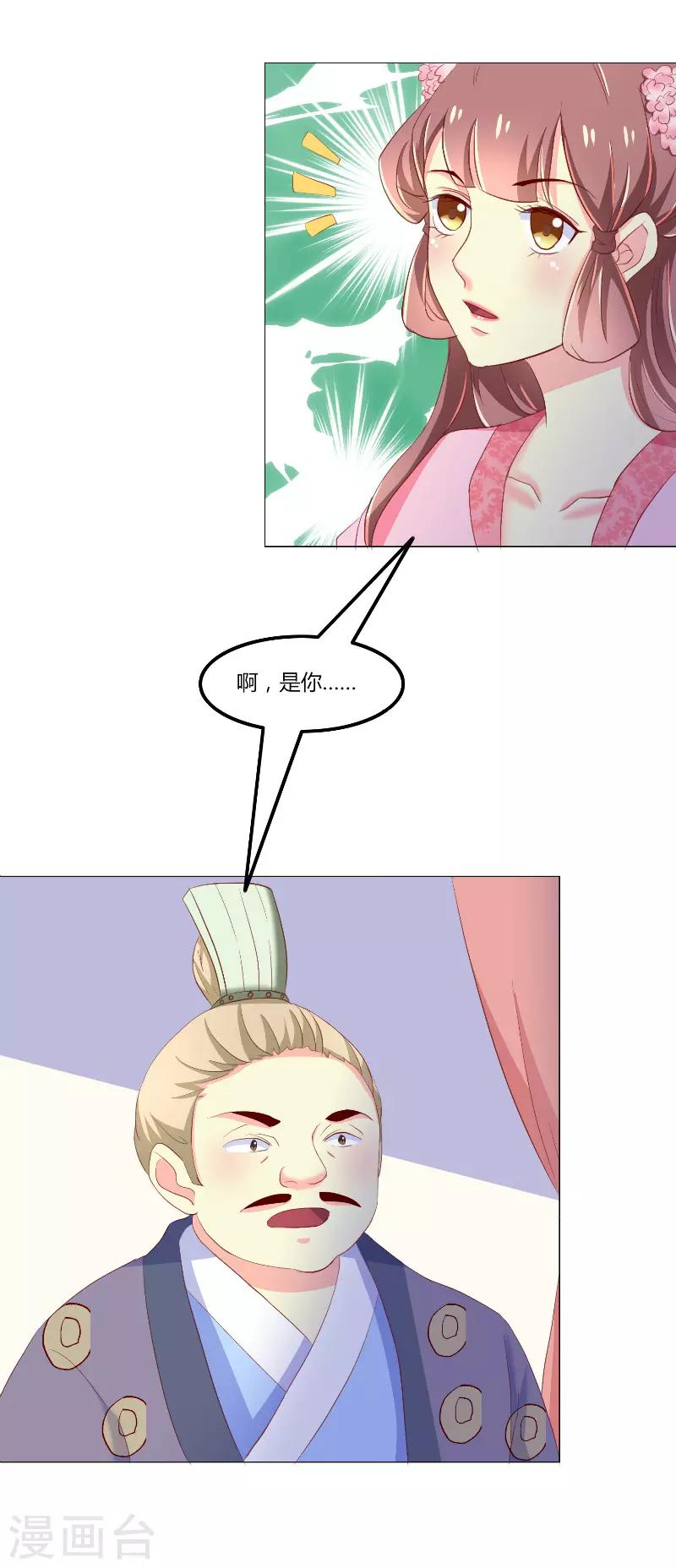 吃出来的桃花运漫画,第47话1图