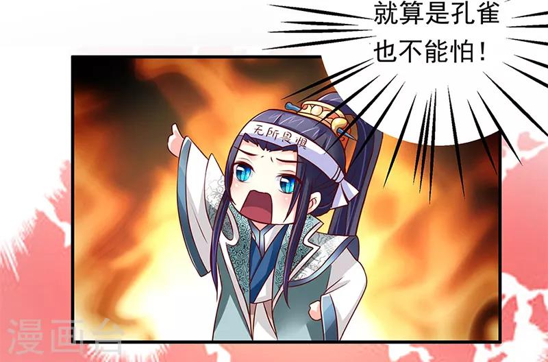 吃出来的桃花运漫画,第9话1图