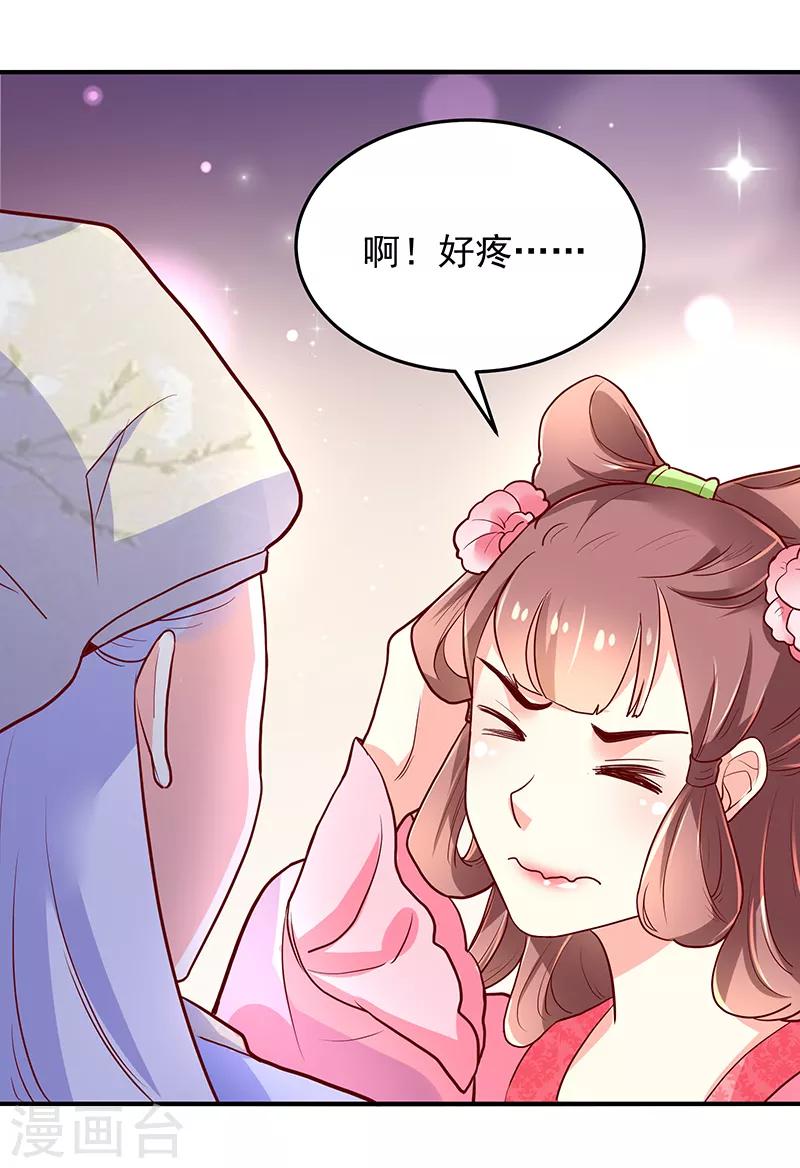 吃出来的桃花运漫画,第36话1图