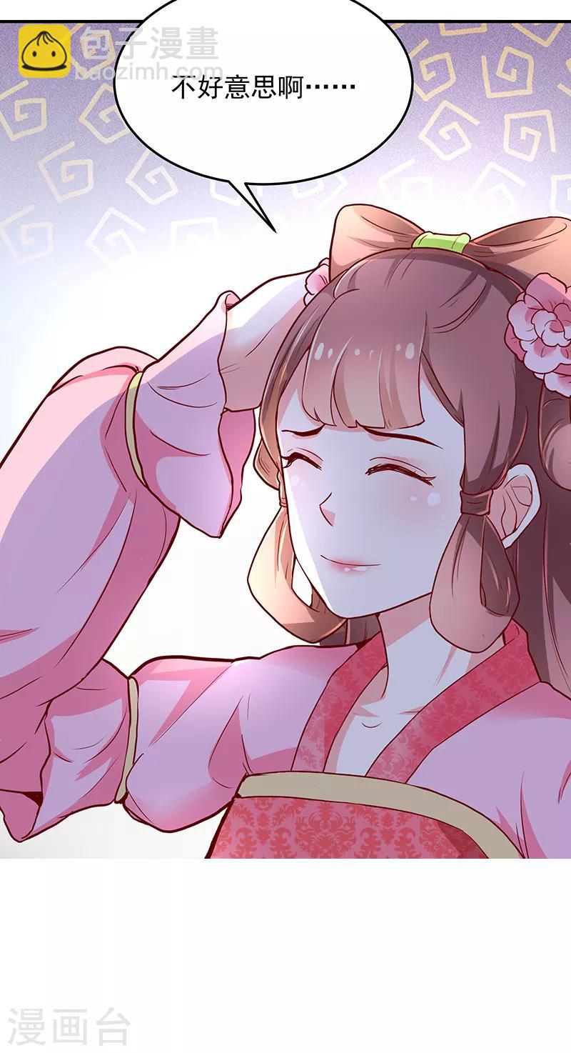 吃出来的桃花运漫画,第36话1图
