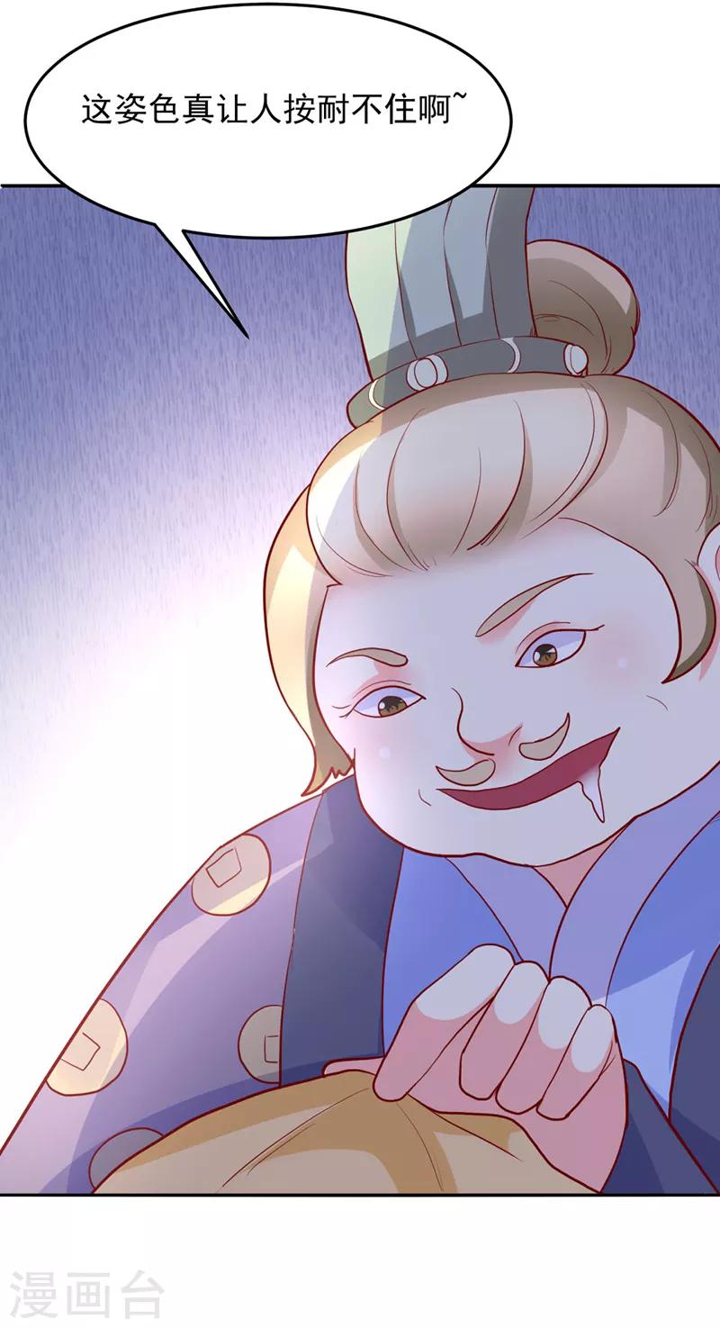 吃出来的桃花运漫画,第33话1图