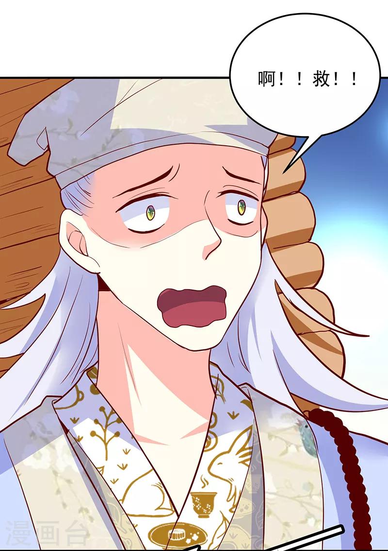 吃出来的桃花运漫画,第36话1图