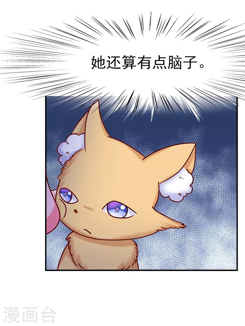 吃出来的桃花运漫画,第55话2图