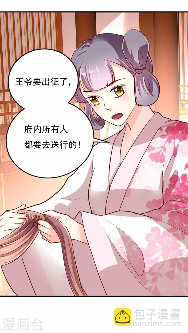 吃出来的桃花运漫画,第29话1图