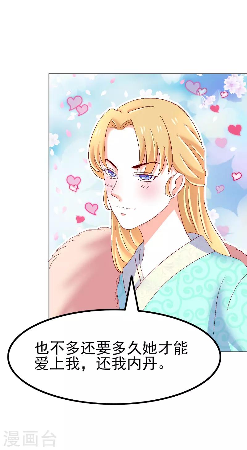吃出来的桃花运漫画,第54话1图