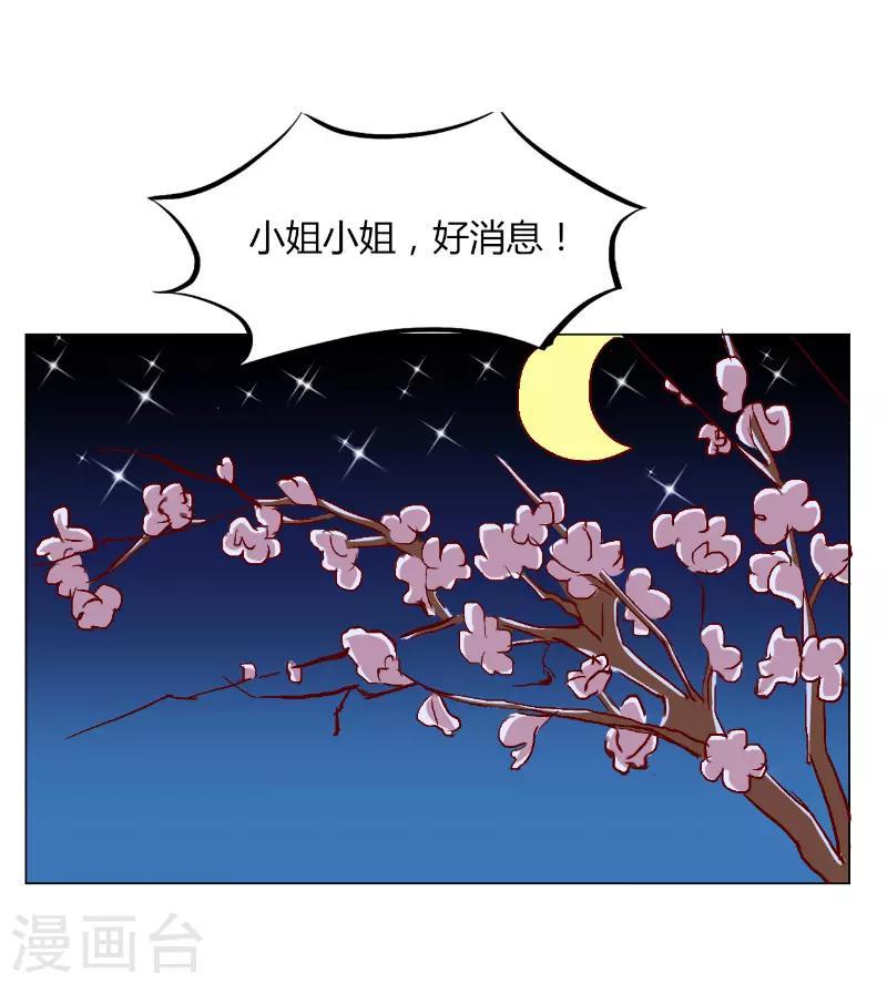 吃出来的桃花运漫画,第42话2图