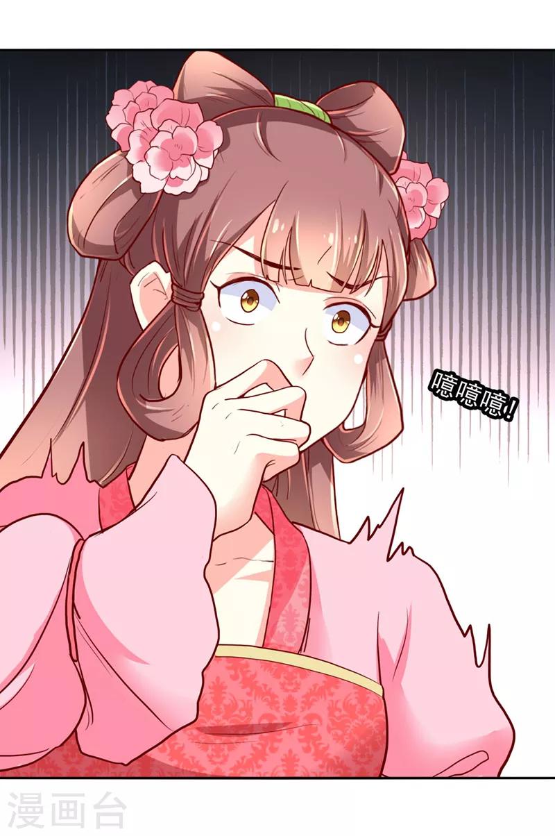 吃出来的桃花运漫画,第34话1图