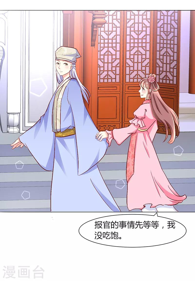 吃出来的桃花运漫画,第40话2图