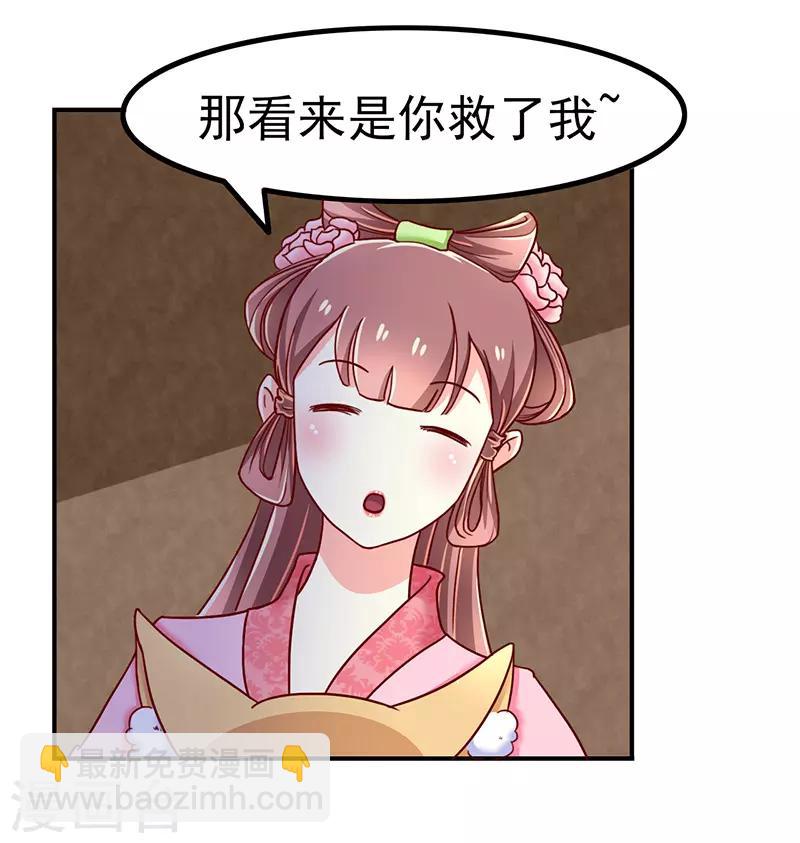 吃出来的桃花运漫画,第55话1图