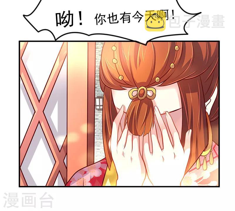 吃出来的桃花运漫画,第10话2图