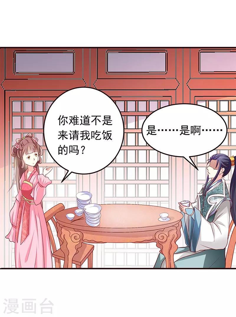 吃出来的桃花运漫画,第5话1图