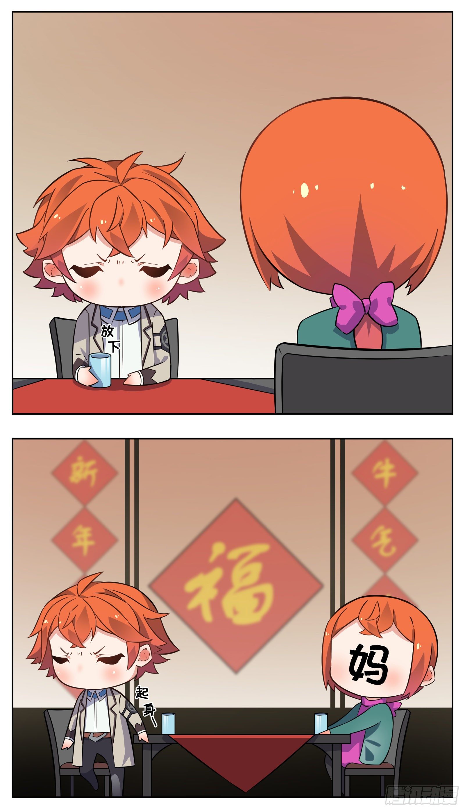 副本歌手短内容漫画,相亲1图