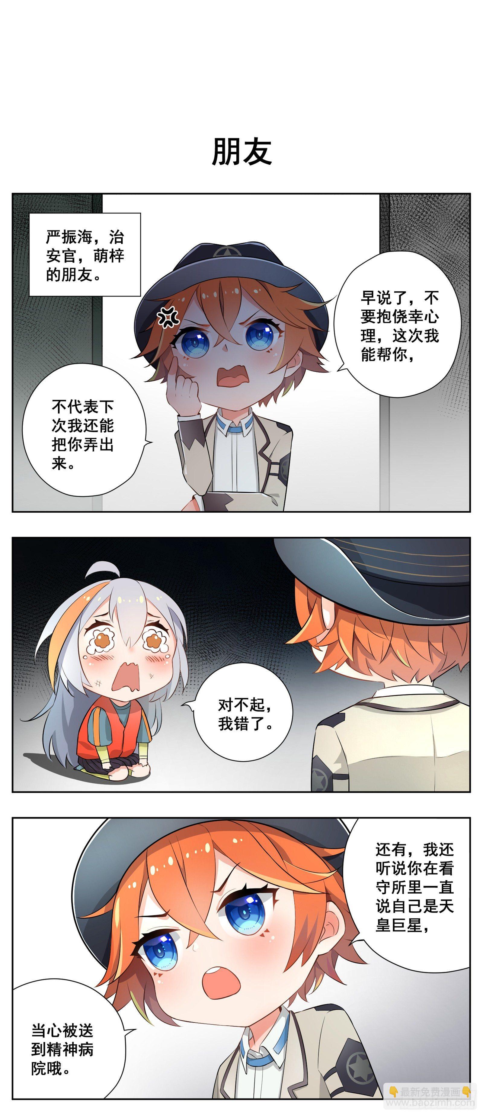 副本歌手短内容漫画,萌梓1图