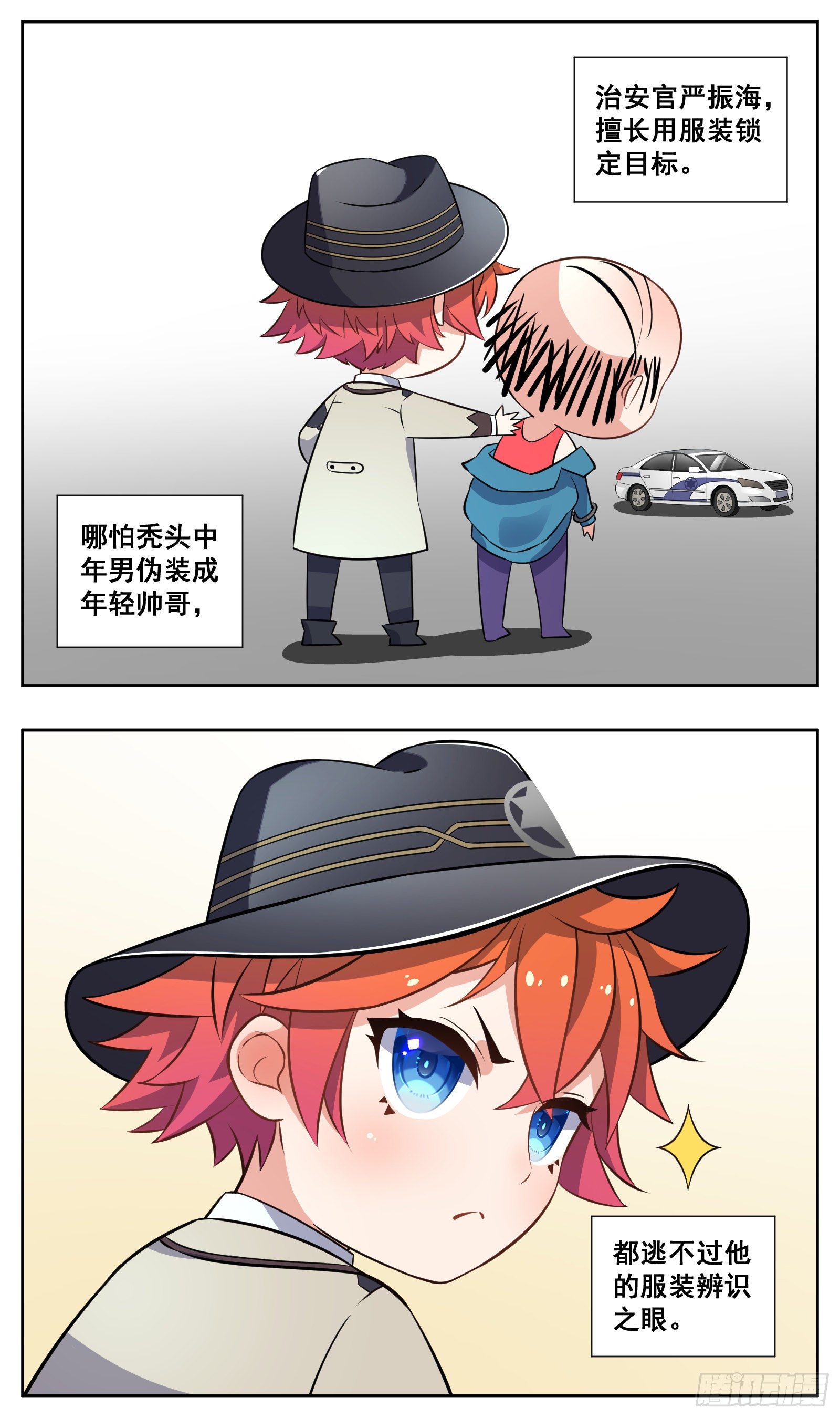 副本歌手短内容漫画,法眼1图