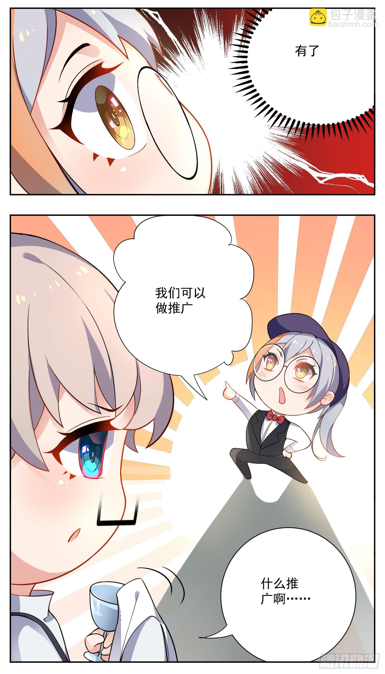 副本歌手短内容漫画,推广2图
