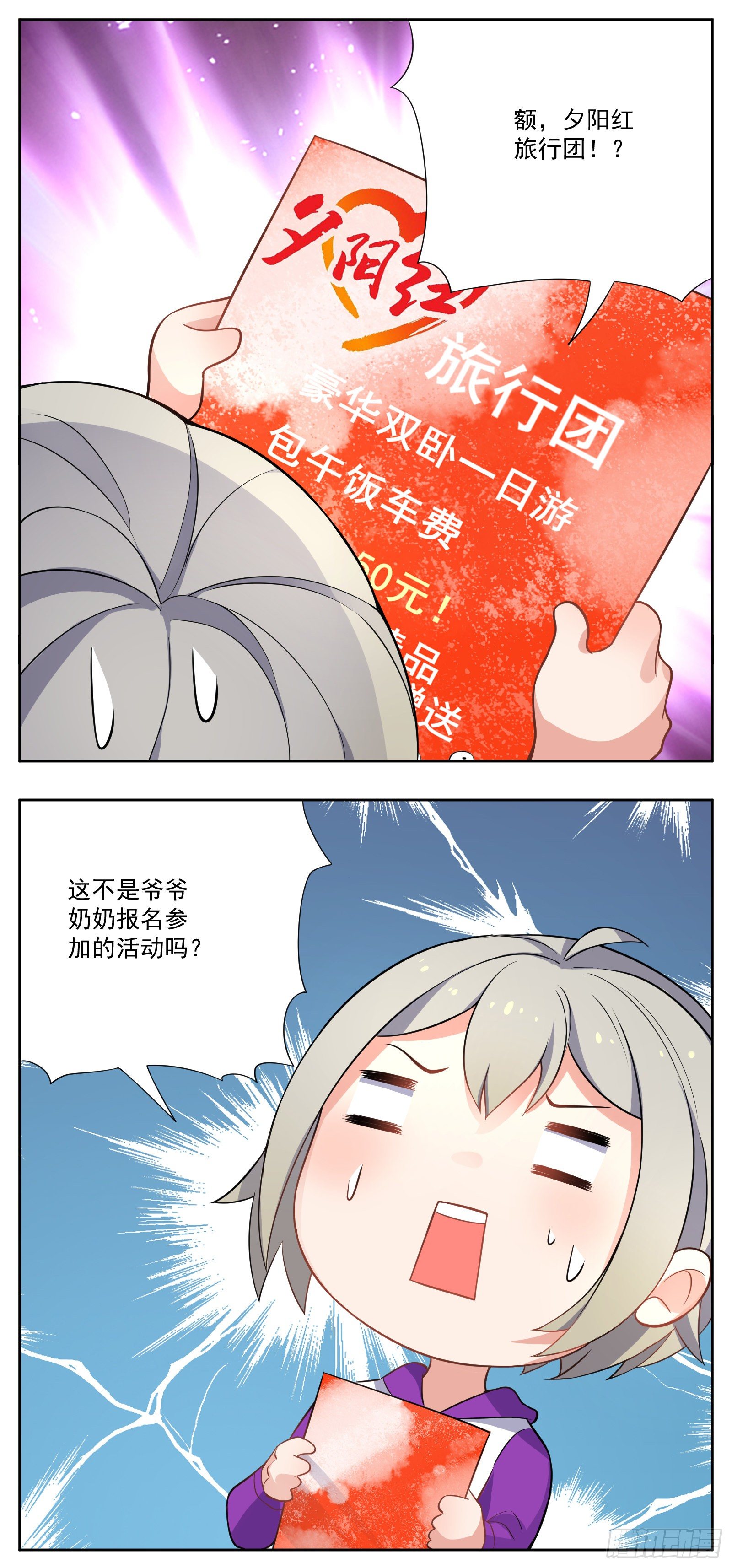 副本歌手短内容漫画,夕阳红2图