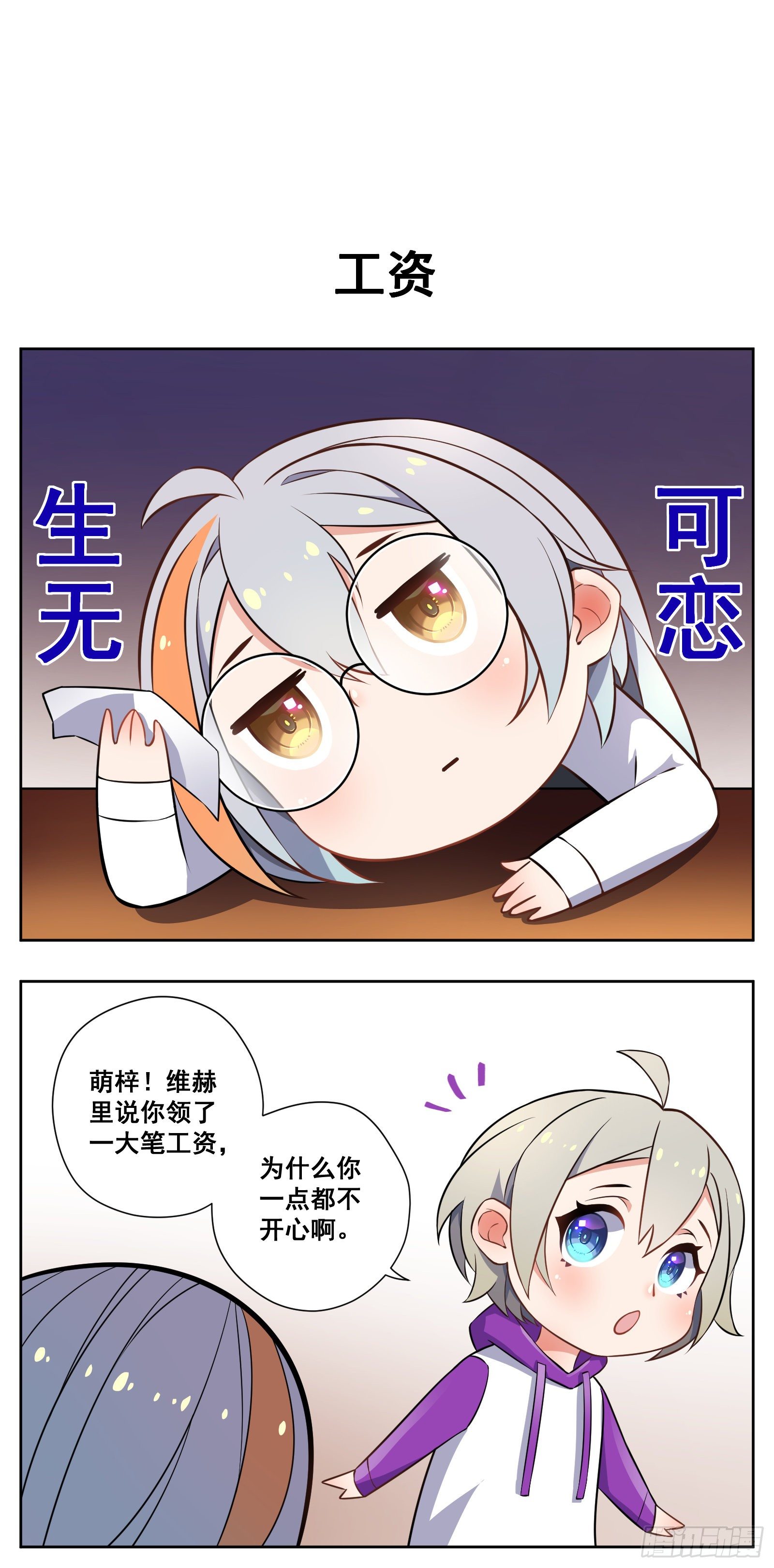 副本歌手短内容漫画,工资1图