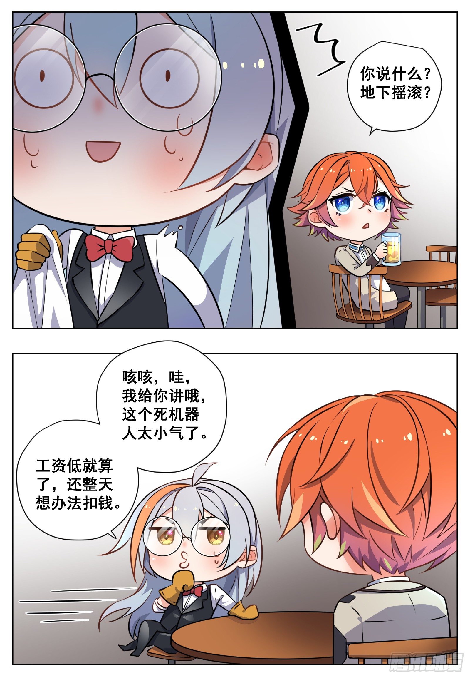 副本歌手短内容漫画,赚钱2图