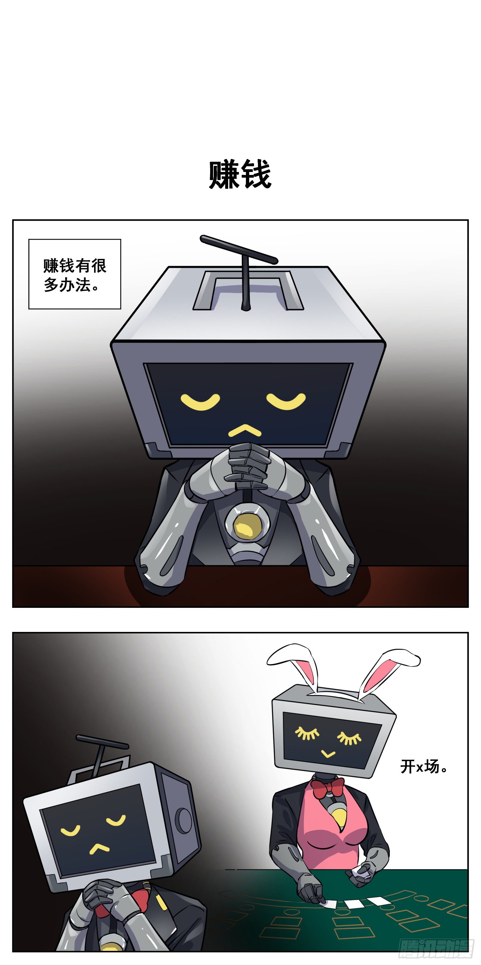 副本歌手短内容漫画,赚钱1图