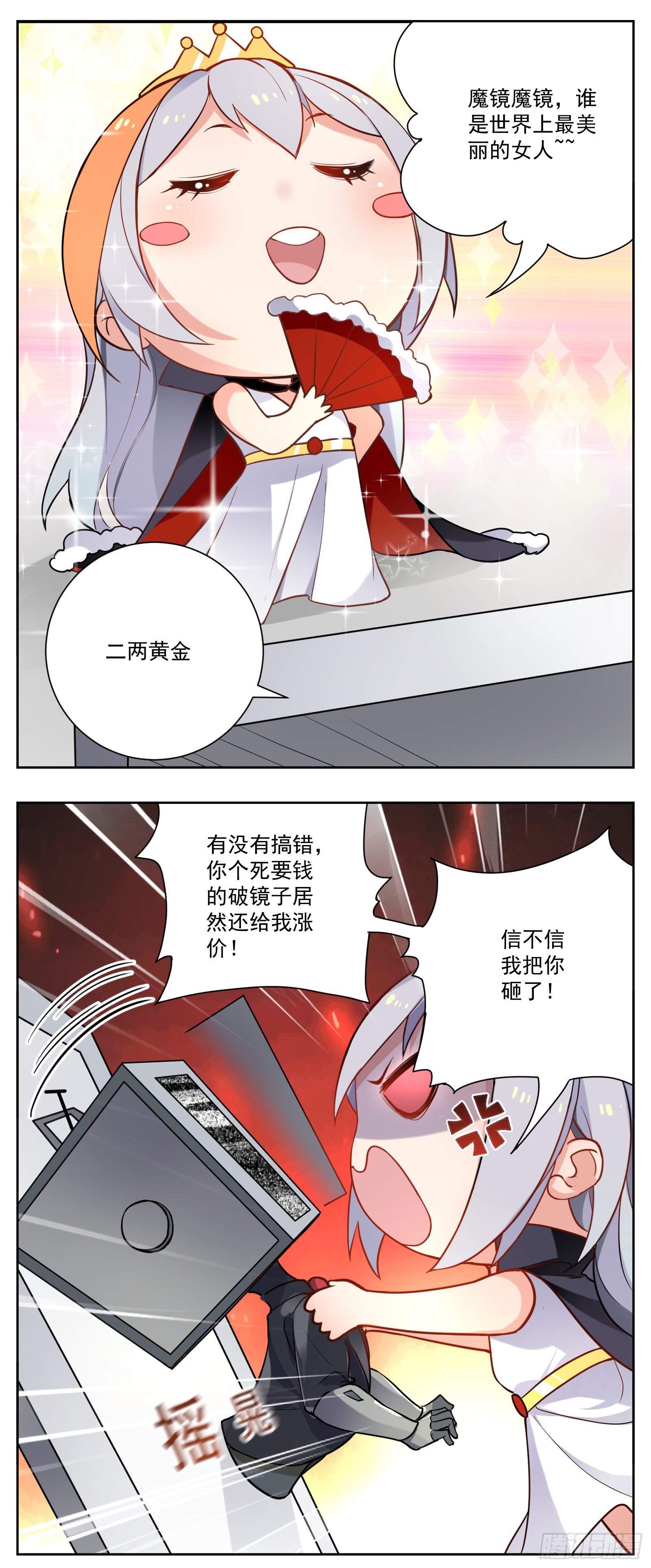 副本歌手短内容漫画,魔镜1图
