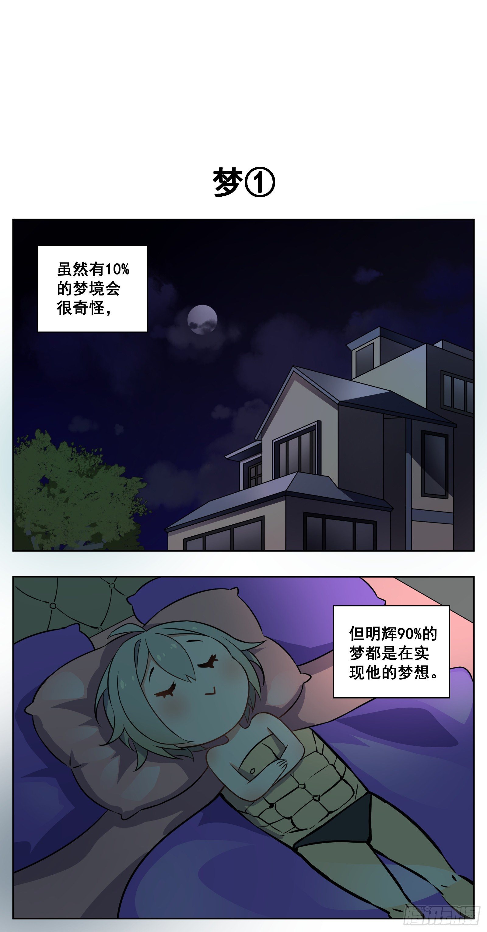 副本歌手短内容漫画,梦1图