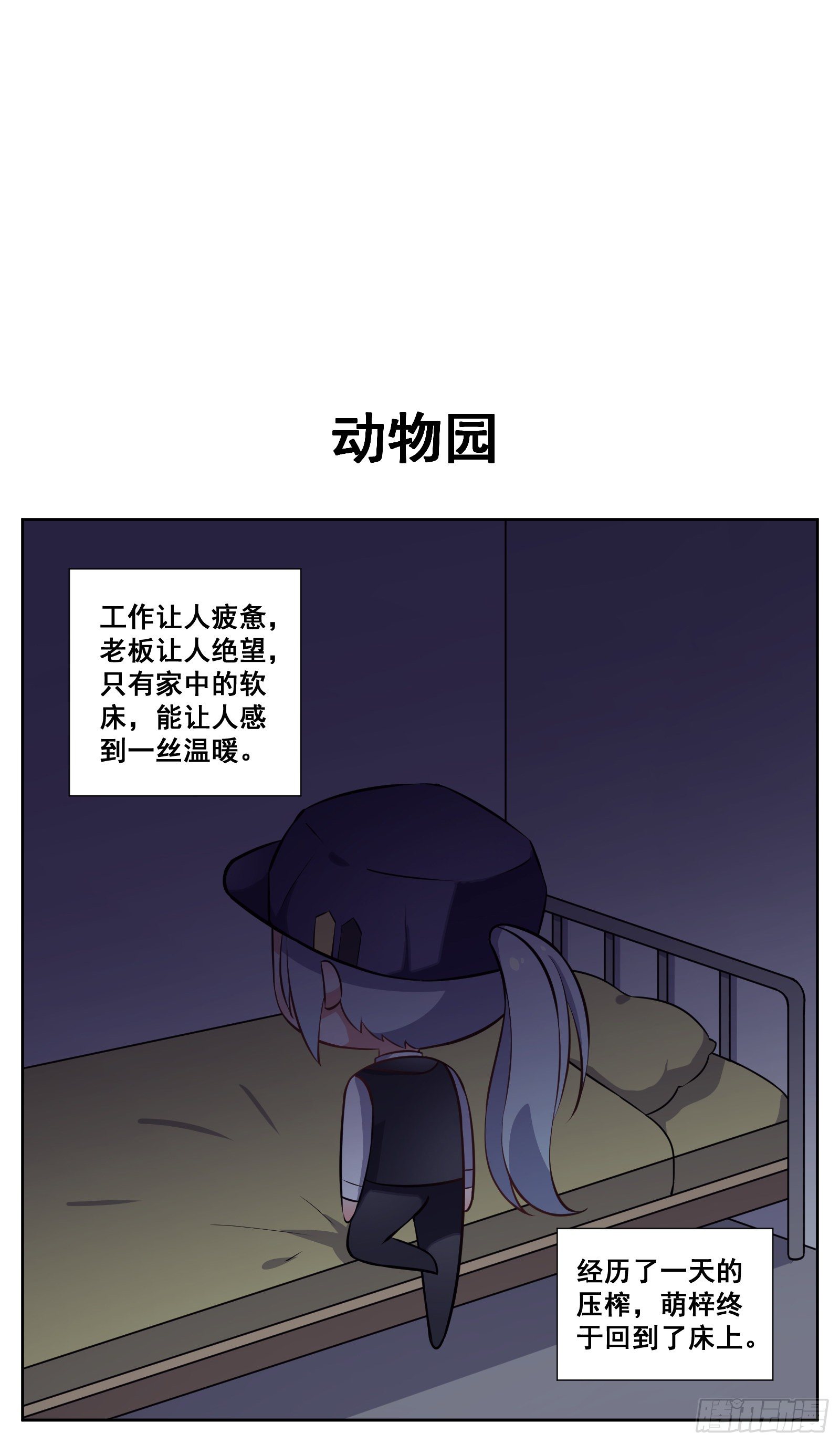 副本歌手短内容漫画,动物园1图