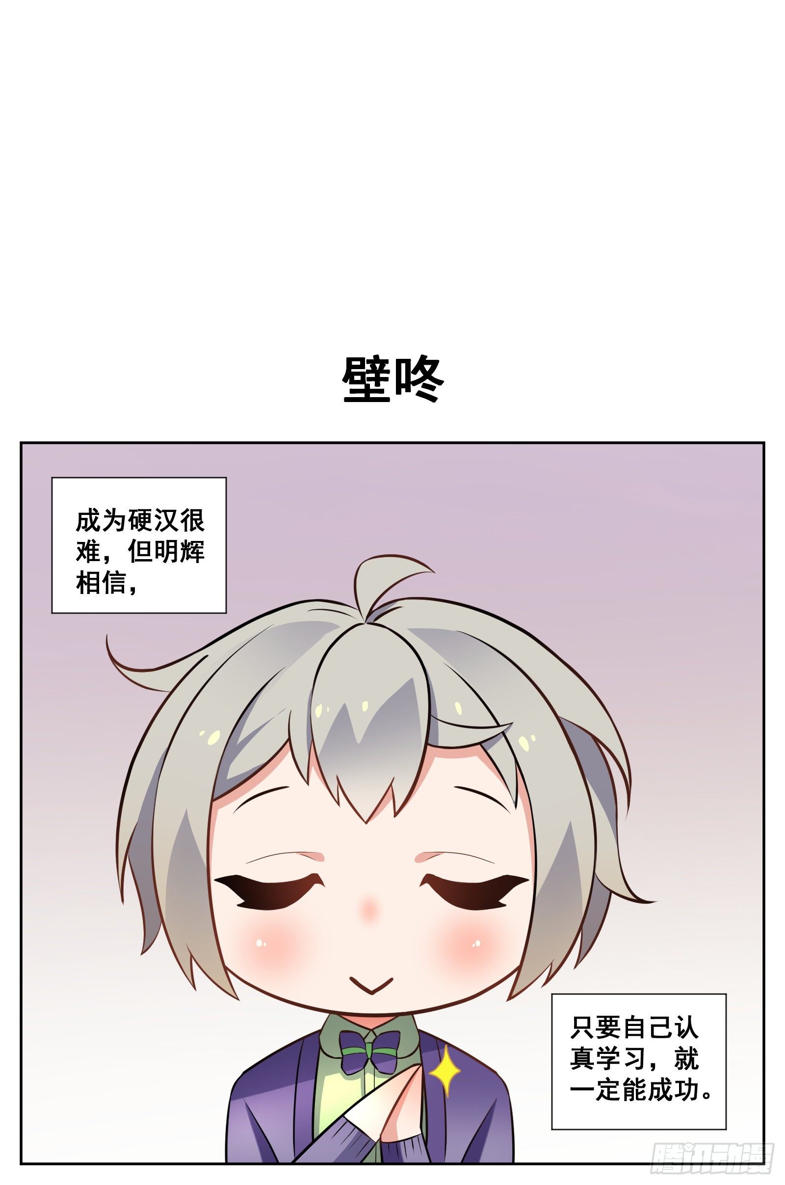 副本歌手短内容漫画,壁咚1图