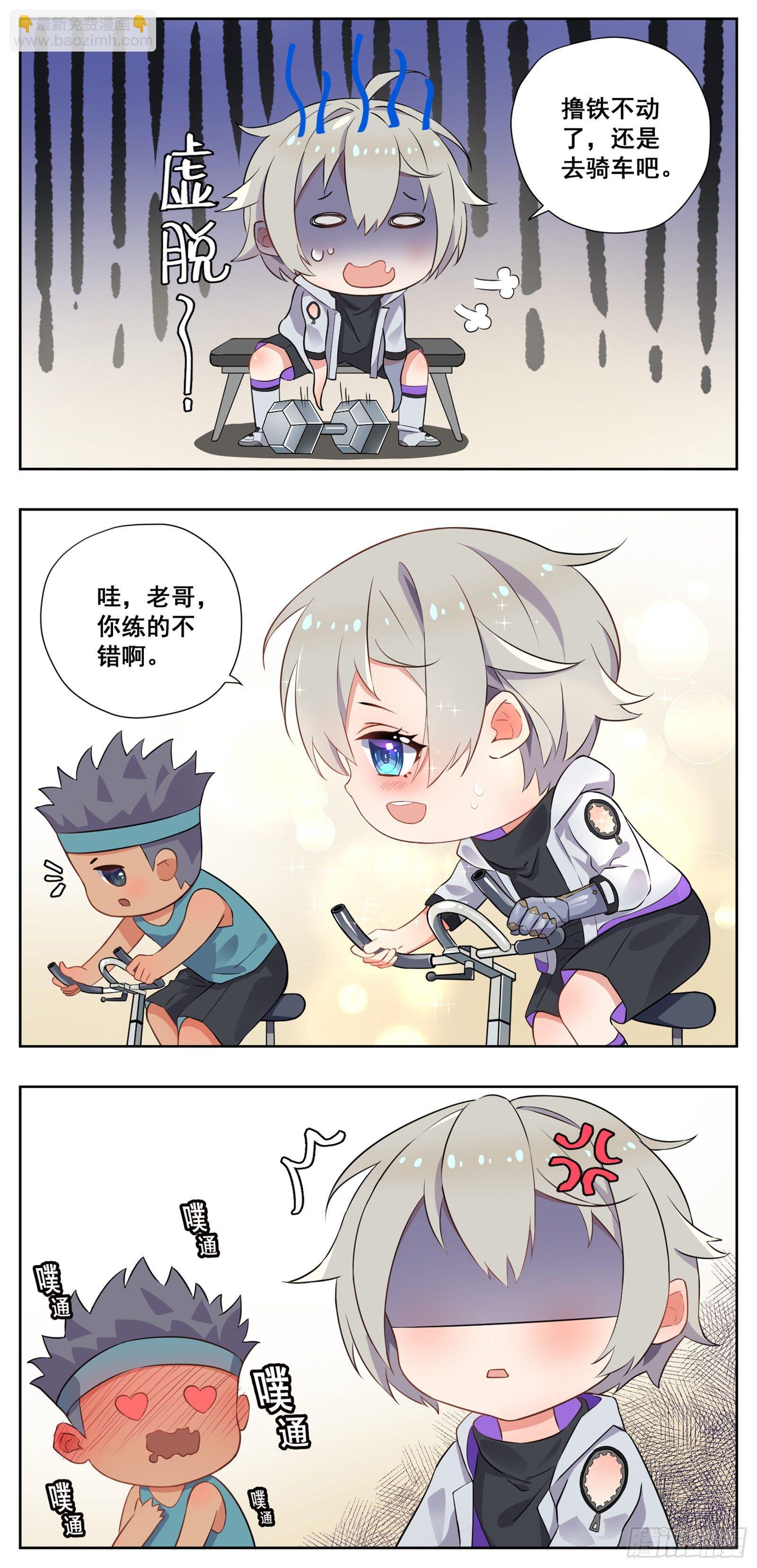 副本歌手短内容漫画,明辉1图