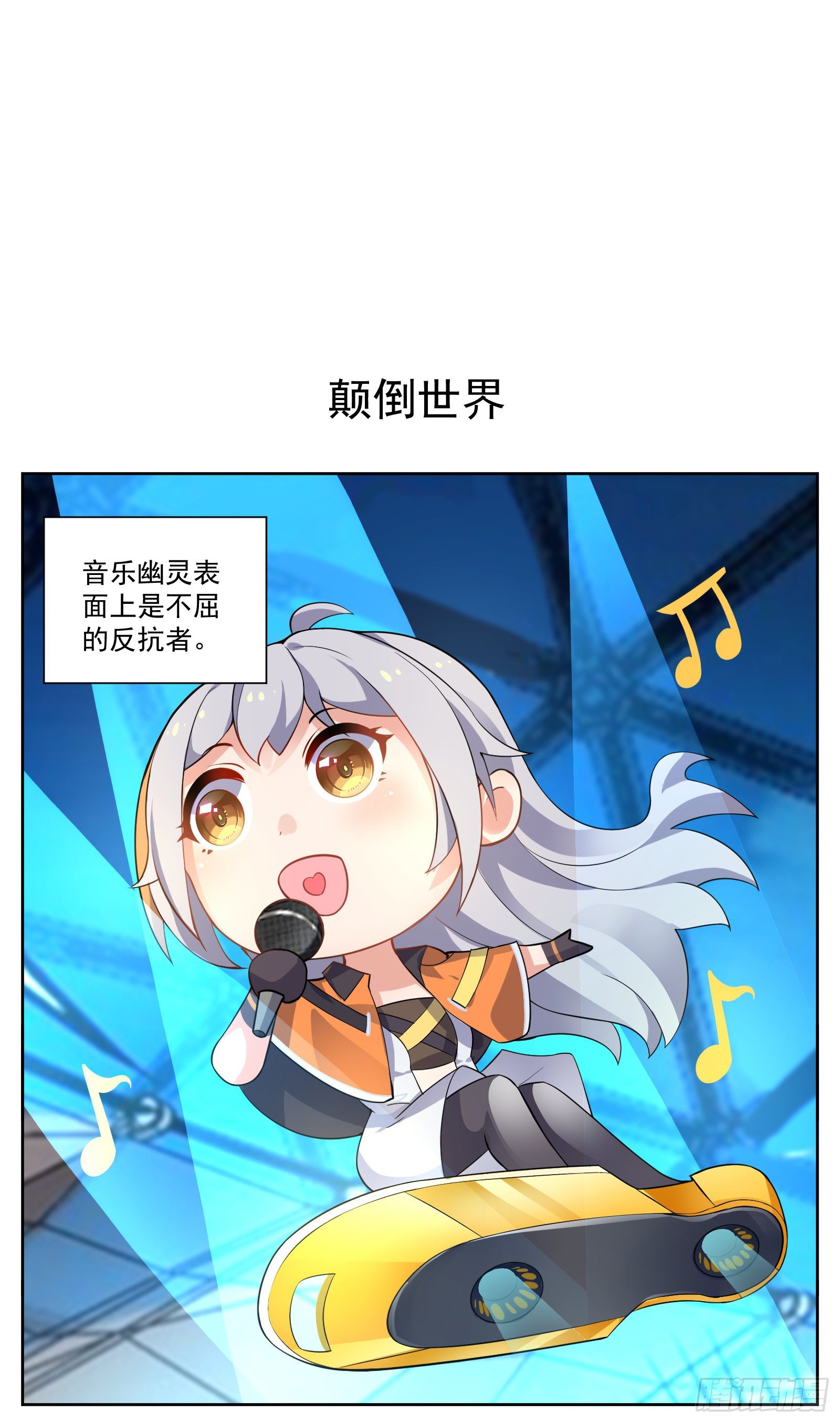 副本歌手短内容漫画,颠倒世界1图