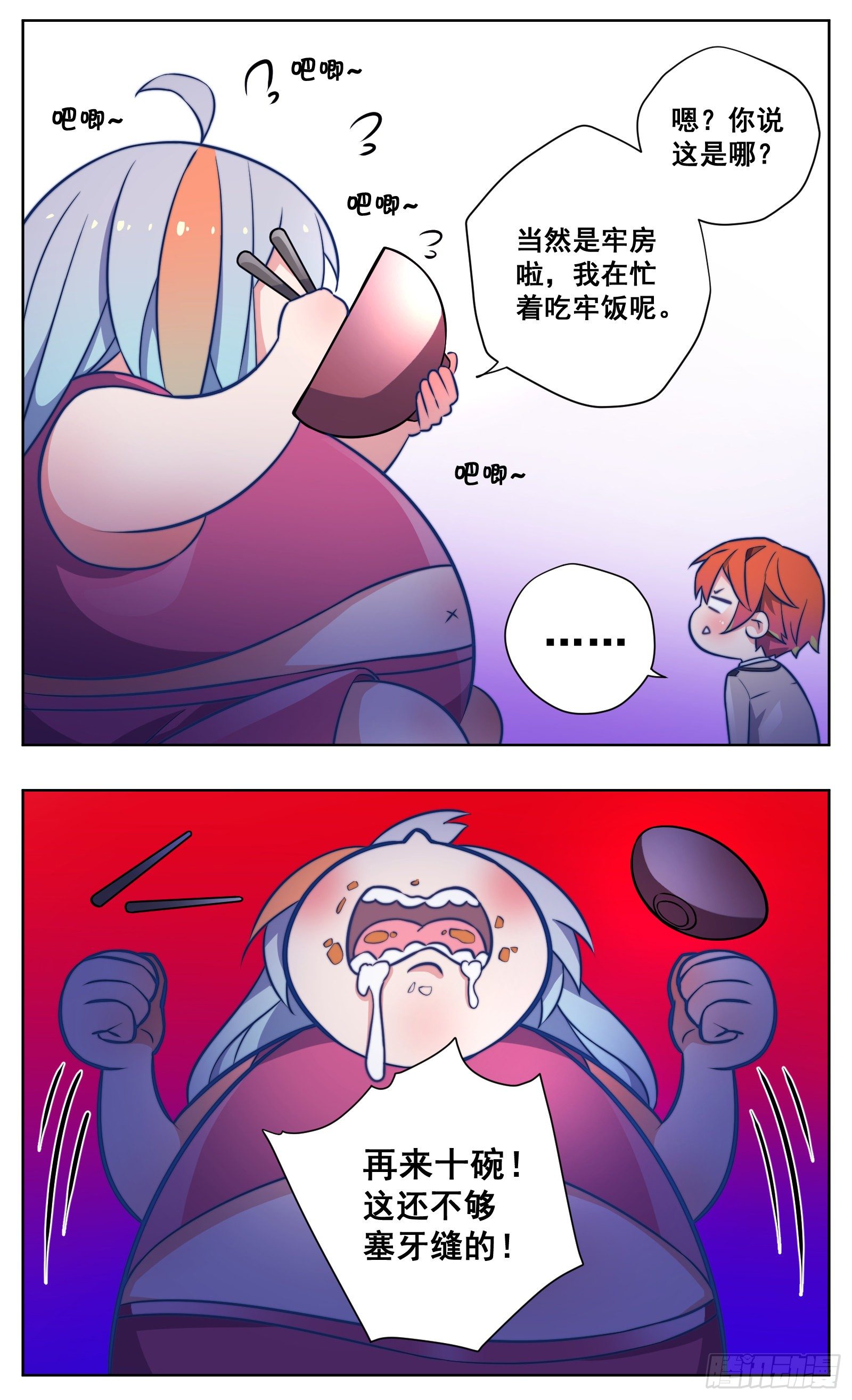 副本歌手短内容漫画,梦1图