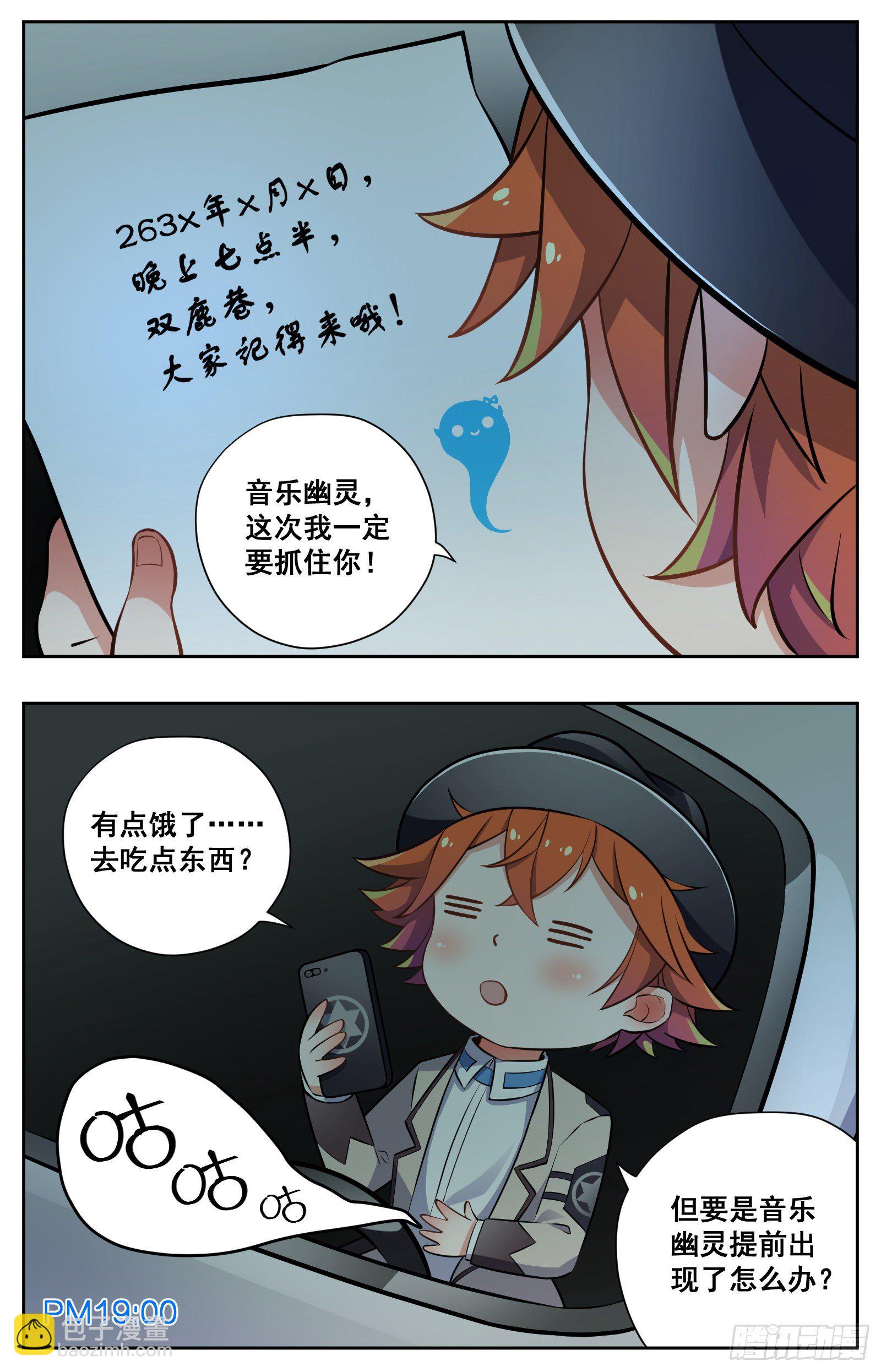 副本歌手短内容漫画,音乐幽灵2图