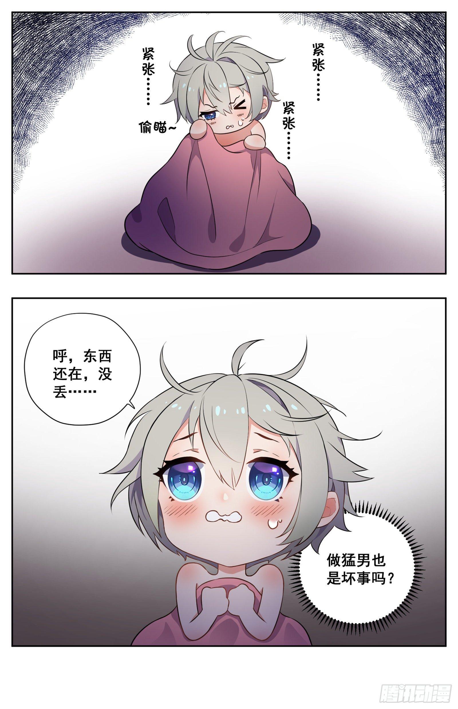 副本歌手短内容漫画,明辉1图