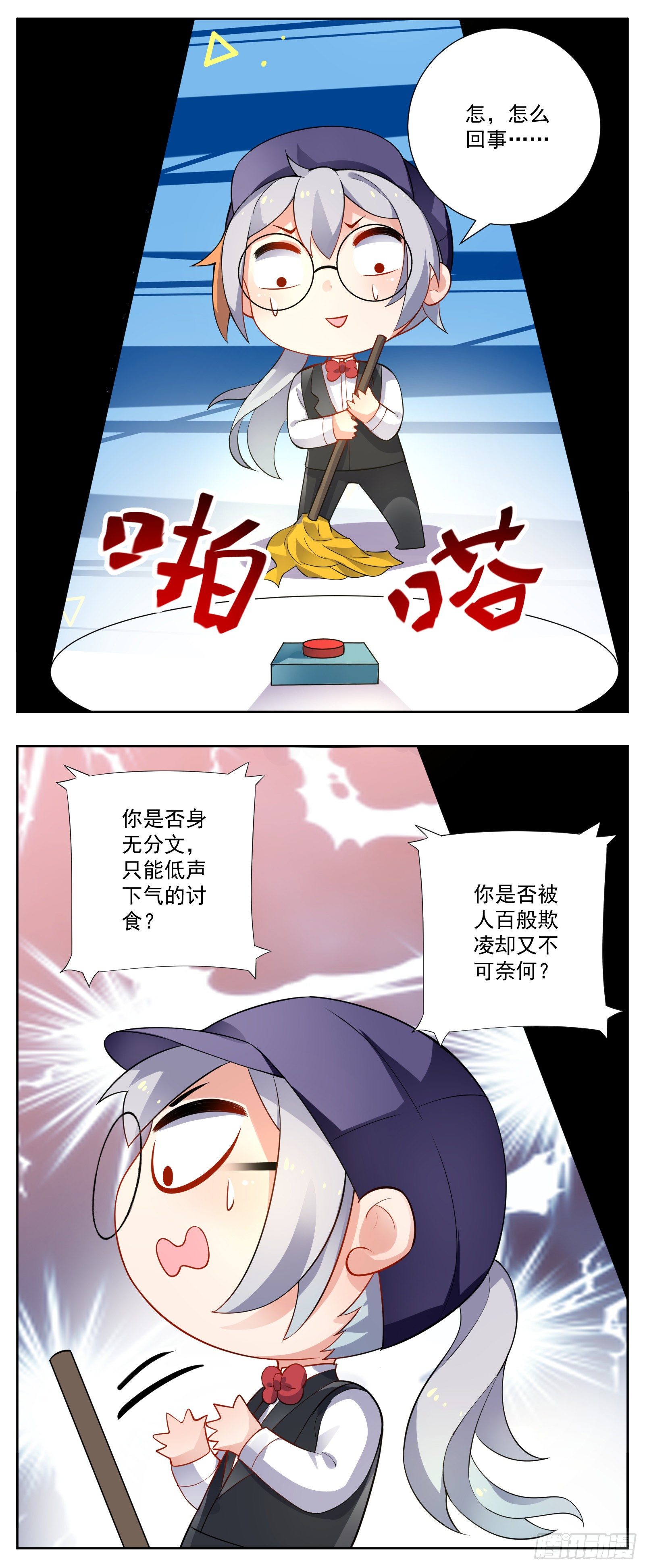 副本歌手短内容漫画,颠倒世界2图