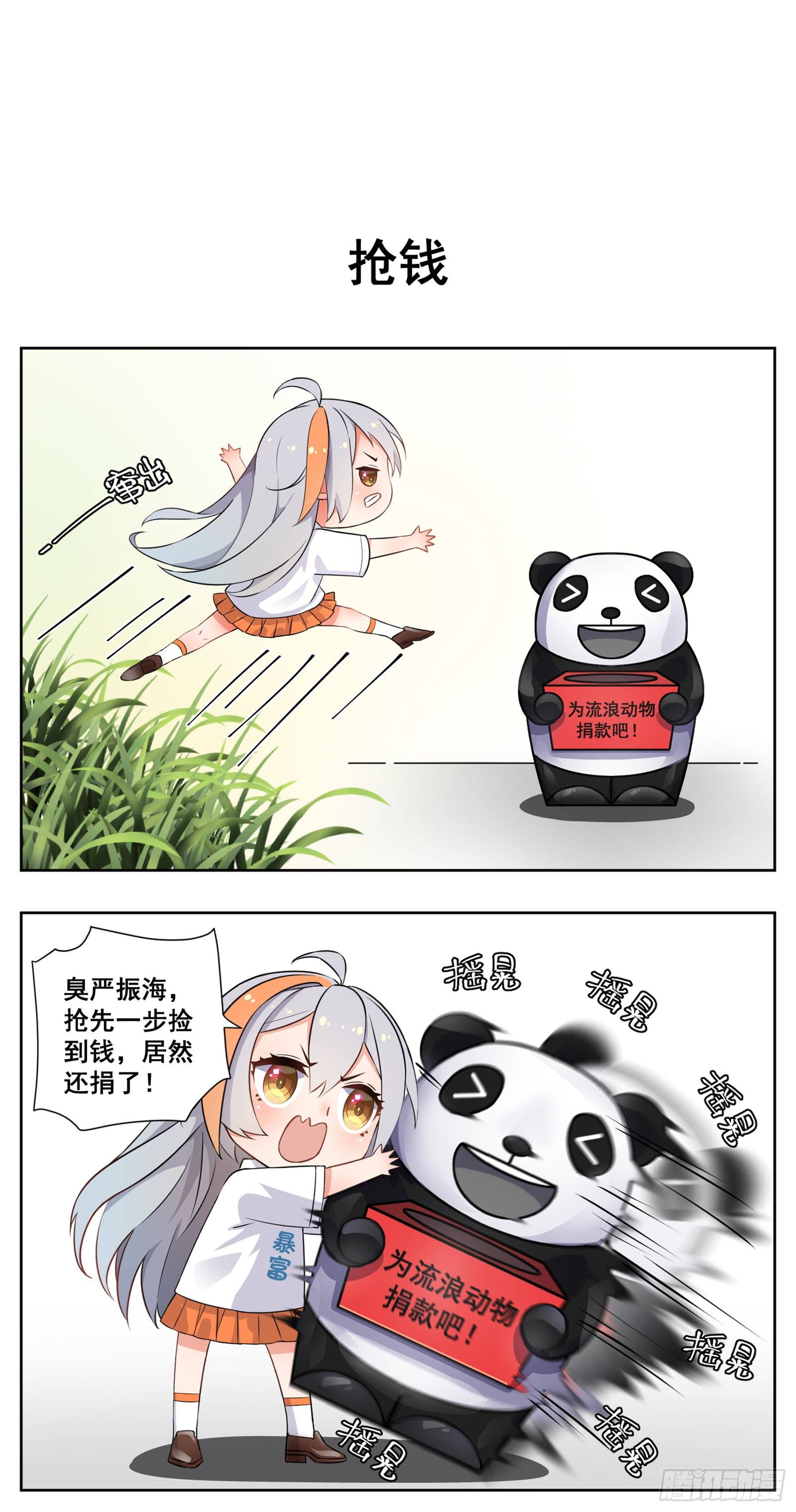 副本歌手短内容漫画,捡钱2图