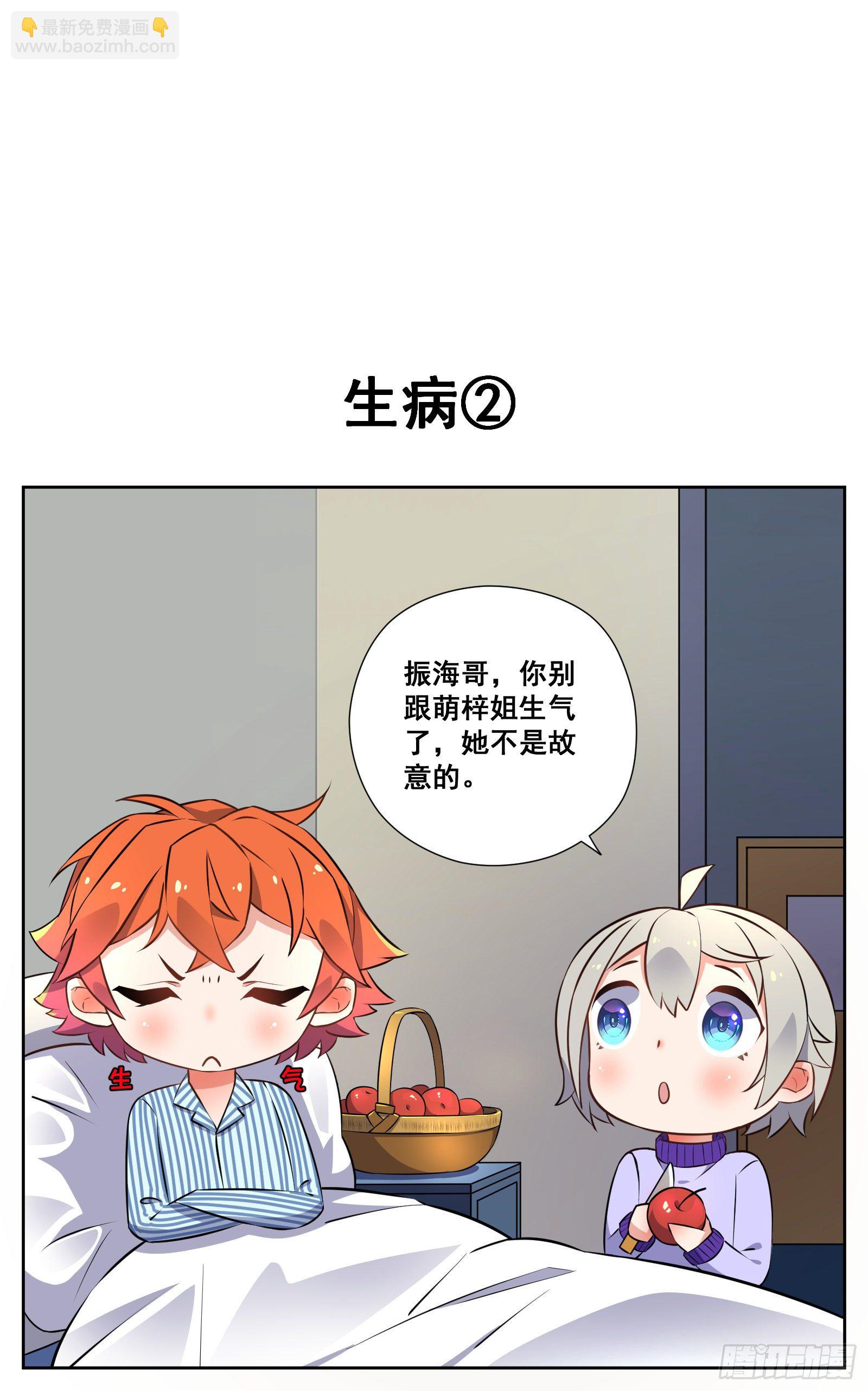 副本歌手短内容漫画,生病2图