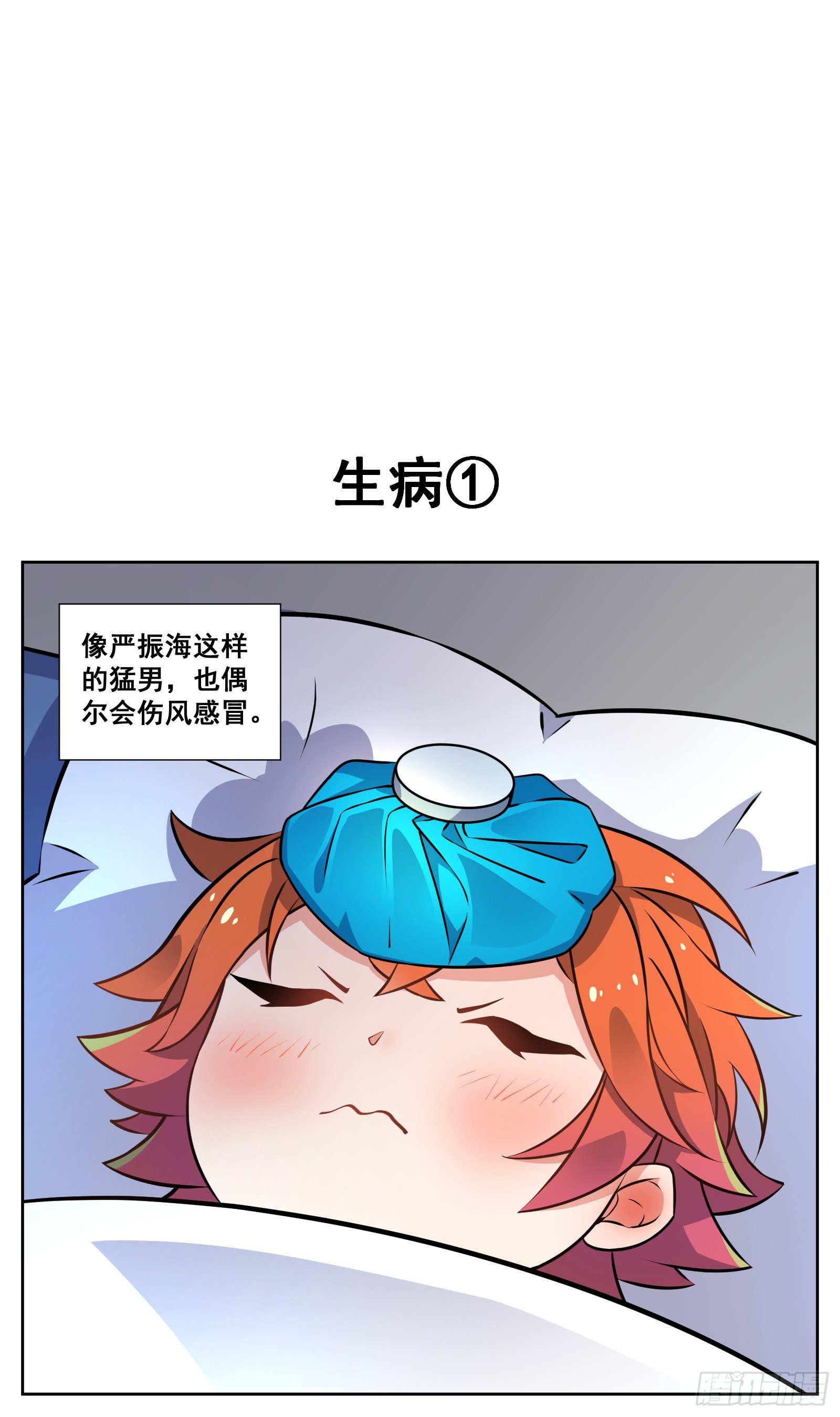 副本歌手短内容漫画,生病2图