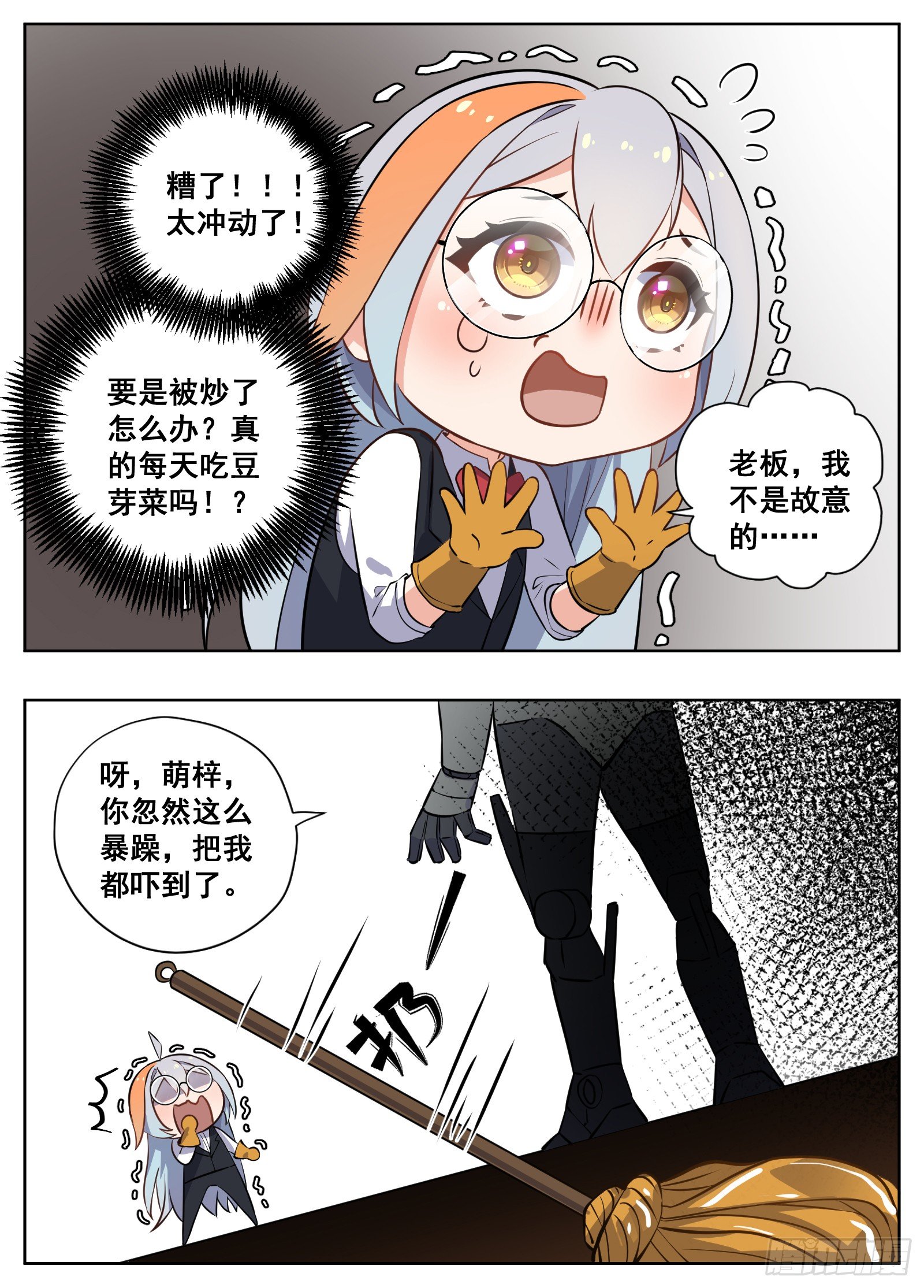 副本歌手短内容漫画,赚钱2图