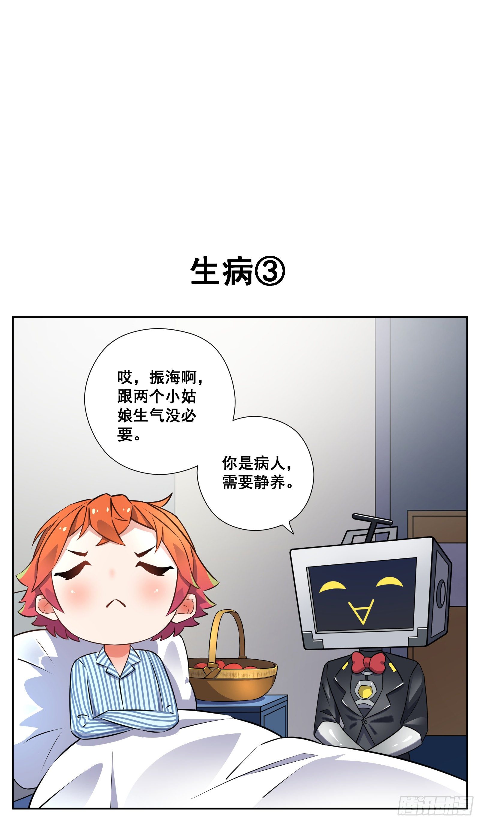 副本歌手短内容漫画,生病2图
